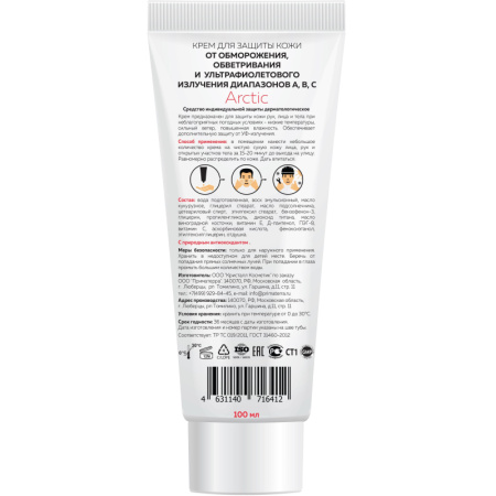 Крем защитный М SOLO Arctic для лица и рук от низк темп и УФ 100мл
