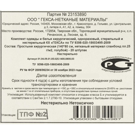 Простыня н/с 140х80 спанбонд, пл.25, голубой, 20 шт/уп  Гекса