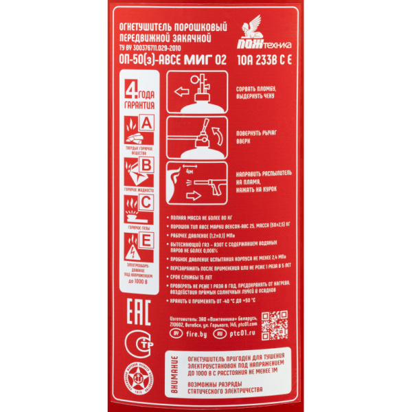 Огнетушитель порошковый ОП-50(з) МИГ АВСЕ (111-56)