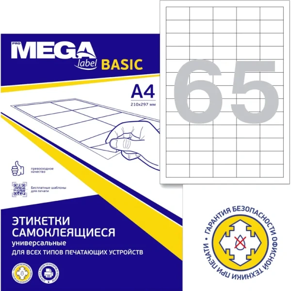 Этикетки самокл. ProMEGA Label BASIC 38х21,2 мм/65 шт. на листе А4  50лис