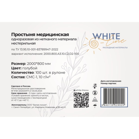 Простыня в рулоне 80х200, голубой SMS, Выбор, 12416 100шт/рул