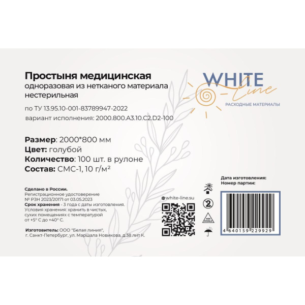 Простыня в рулоне 80х200, голубой SMS, Выбор, 12416 100шт/рул