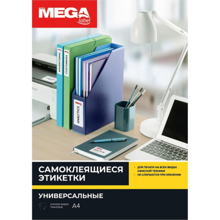 Этикетки самоклеящиеся  48,5х20,5 мм/56 шт. на листе А4 (100л