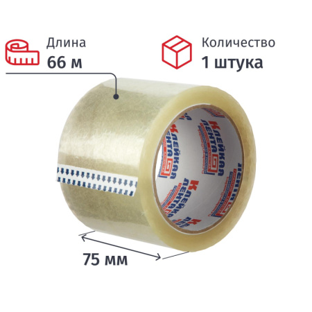 Клейкая лента упаковочная 75мм х 66м 47мкм прозрачная Россия