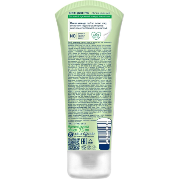Крем для рук AURA BEAUTY обогащающий 75мл 10067