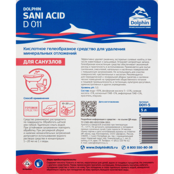 Профхим сантех кисл гель д/удален налета-ржавч Dolphin/Sani Acid (D011),5л