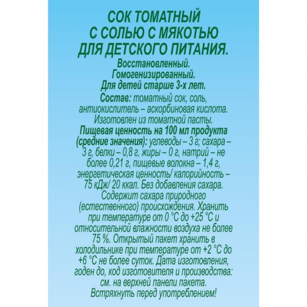Сок J7 томат 0.97л