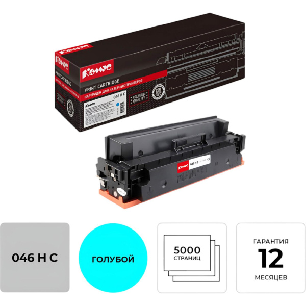 Картридж лазерный Комус 046H C гол. пов.емк. для Canon MF735/734/732