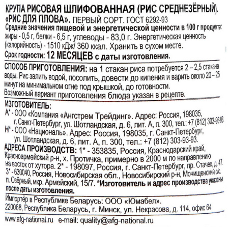 Рис крупа Националь среднезерн. для Плова цв.пленка, 900г