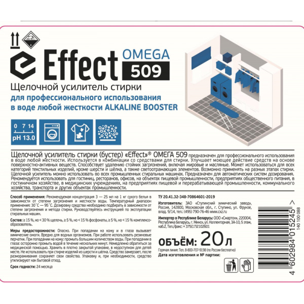 Профхим д/стирки жидк. усил. Effect/OMEGA 509, 20 л