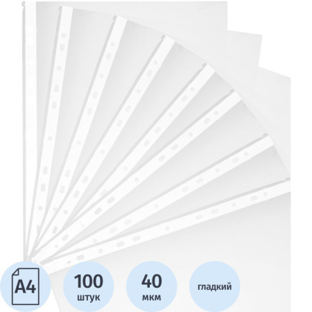Файл-вкладыш А4 40мкм Attache  S Элементарис перфорацией,100 шт