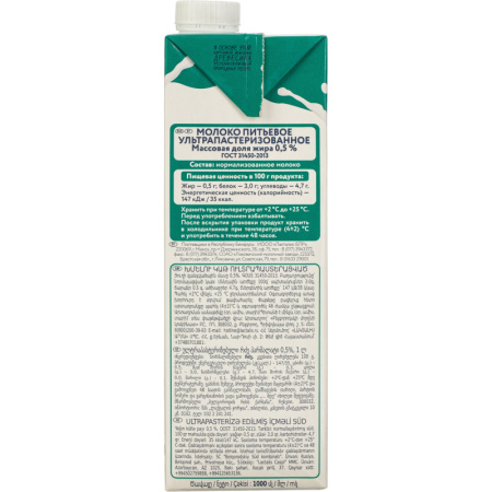 Молоко Пармалат ультрапастеризованное 0,5% 1л шт