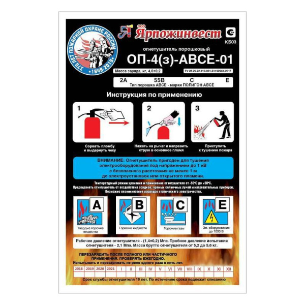 Огнетушитель порошковый ОП-4 (з) АВСЕ