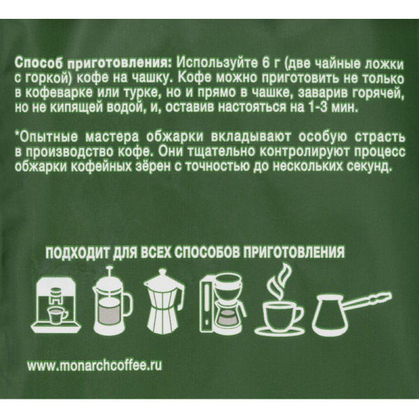 Кофе молотый Monarch Original, 230гр вак. уп