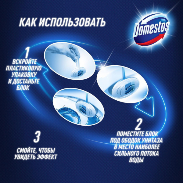 Блок для унитаза гигиенический Domestos сменный  Атлантик 40 гр
