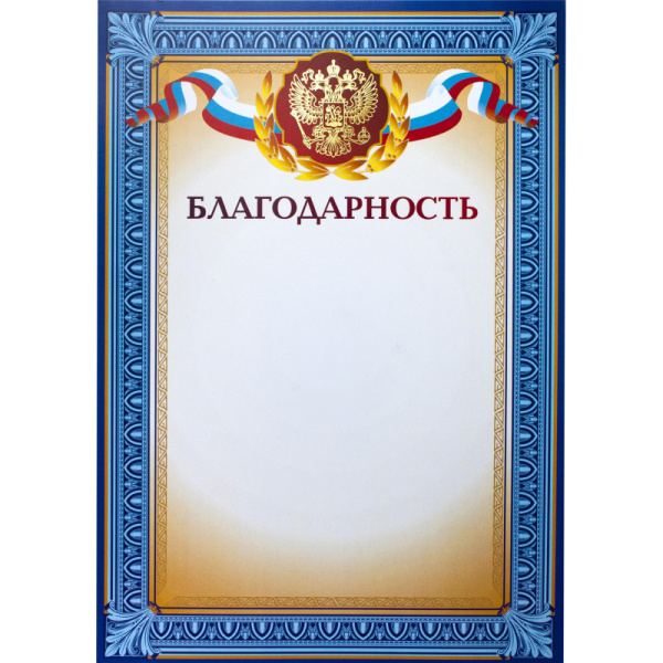 Благодарность А4 тиснение, конгрев 230г.,уп.10шт.