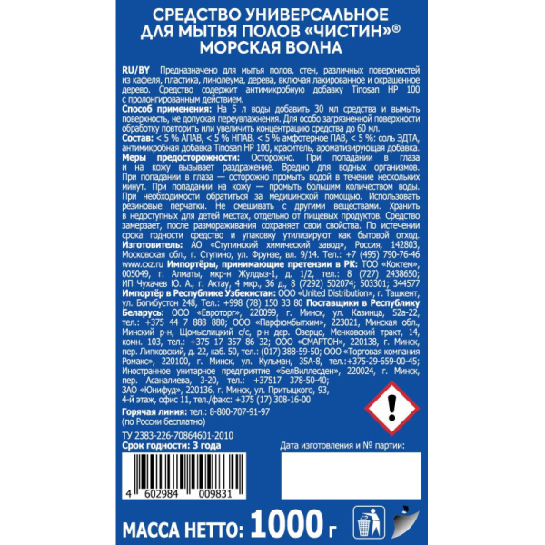 Средство для мытья пола Чистин 1000 г морская волна