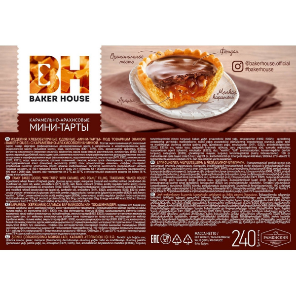 Пирожное Мини-тарты Baker House с карамельно-арахисовой начинкой, 240г