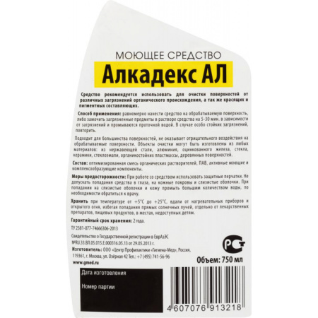 Профхим спец антиграффити Блиллиант/Алкадекс АЛ, 0,75л