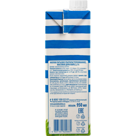 Молоко Простоквашино 2,5% 0,95л