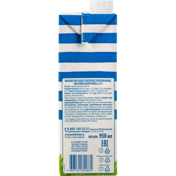 Молоко Простоквашино 2,5% 0,95л