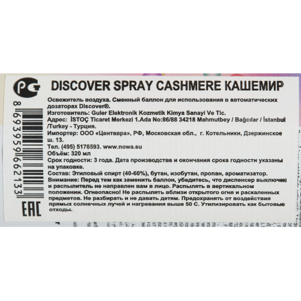 Баллон сменный для автоосвежителя DISCOVER Cashmere(Кашемир) 320 мл. спрей