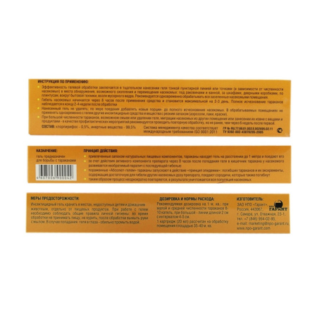 Средство от насекомых Абсолют гель от тараканов в картридже 20мл АК20