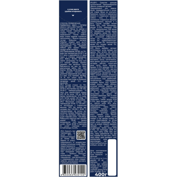 Порошок стиральный Бионикс автомат, 400гр