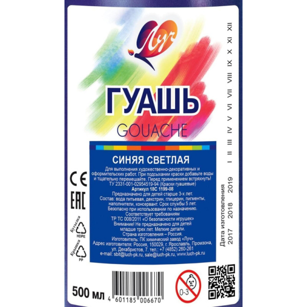 Гуашь Луч синяя светлая 500мл 18С 1199-08
