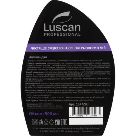 Профхим спец растворит скотча,граффити Luscan Prof/Antivandal, 0,5л_т/р