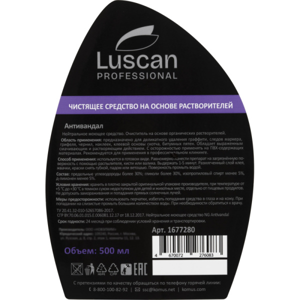 Профхим спец растворит скотча,граффити Luscan Prof/Antivandal, 0,5л_т/р