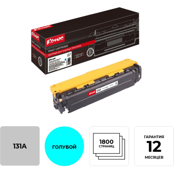Картридж лазерный Комус 131A CF211A гол. для HP M276n/M276nw