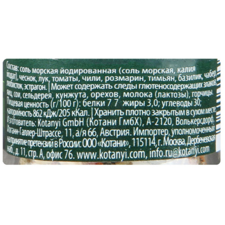 Приправа Мельница KOTANYI для салатов 40г