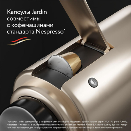 Кофе в капсулах Jardin Vivo, 10x5г
