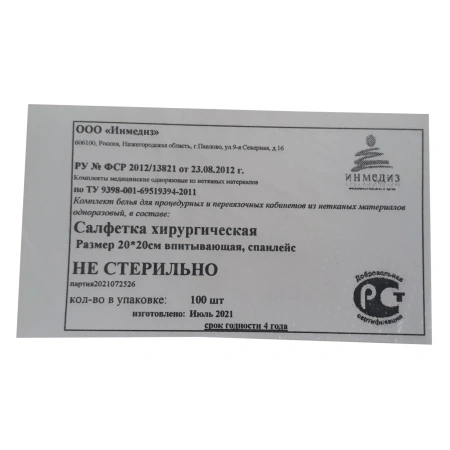 Салфетка н/с 20x20см впитывающая 100шт/уп   Инмедиз