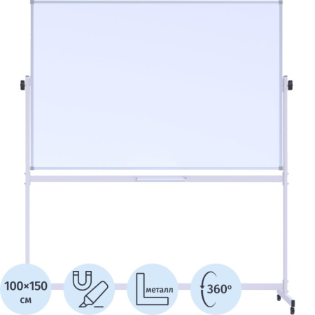 Доска магнитно-маркерная поворотная BoardSYS Twist 100х150 ПО-15Ф