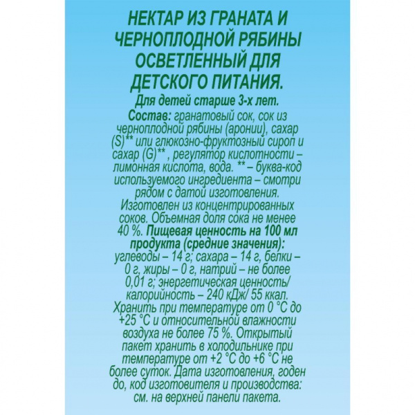Нектар J-7 Гранат,Черноплодная рябина осветленный, 0.97л