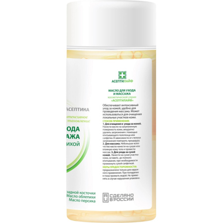 Масло для ухода, с дозатором, АсептиЛайф Восстановление 150мл