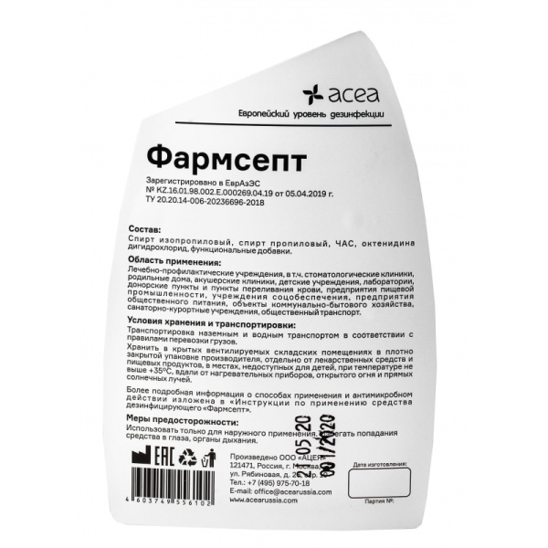 Дезинфицирующий спрей ФАРМСЕПТ 0,75 л, триггер