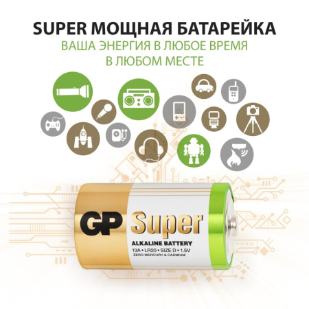 Батарейка GP Super D/LR20/13A алкалин.,GP13A - 2CR2, бл/2