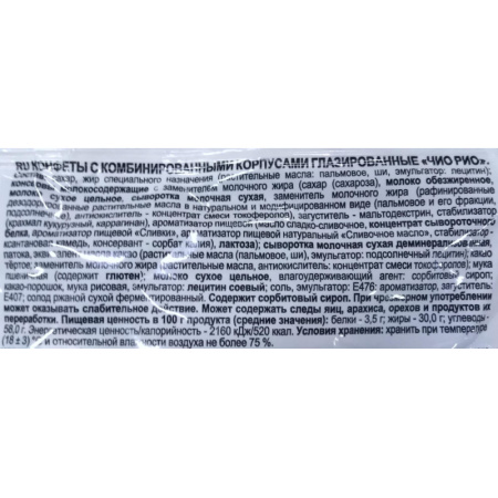 Конфеты шоколадные Яшкино Чио Рио, 500г НК559