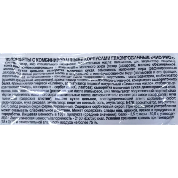 Конфеты шоколадные Яшкино Чио Рио, 500г НК559