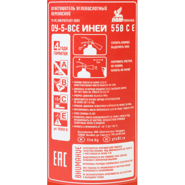 Огнетушитель углекислотный ОУ-5 ИНЕЙ ВСЕ (112-04)