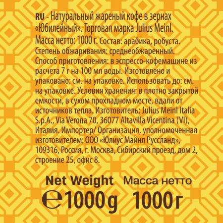 Кофе Julius Meinl Юбилейный Классическая Коллекция зерно,1 кг (94478)