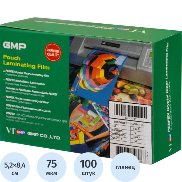 Пленка для ламинирования GMP 52х84мм, 80мкм, самокл. 100шт/уп.
