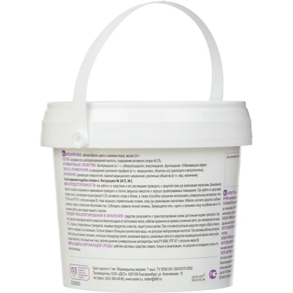 Хлорные таблетки Део-Хлор 90 шт в упак.