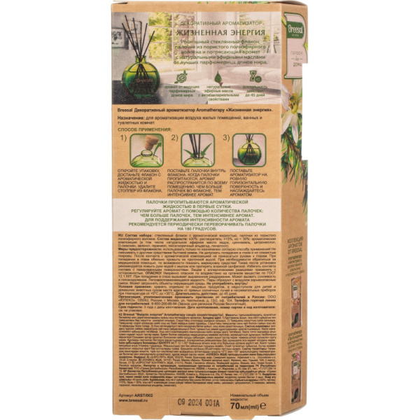 Аромадиффузор с палочками Arome Sticks 'Жизненная энергия' 40955160