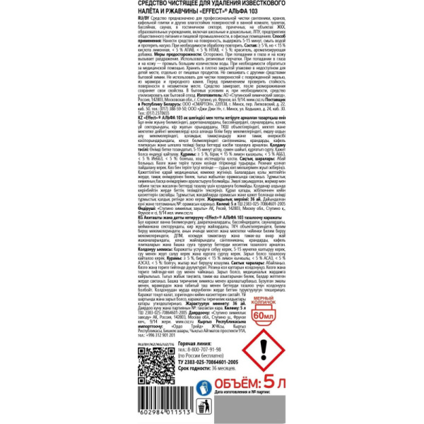 Профхим сантех кисл д/удален налета-ржавч,д/акрила Effect/ALFA 103,5л