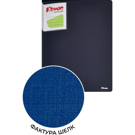 Папка файловая 20 файлов Комус Шелк синяя