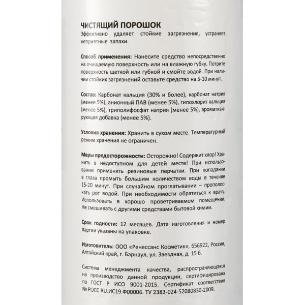 Универсальное чистящее средство LUSCAN 400гр порошок с хлором